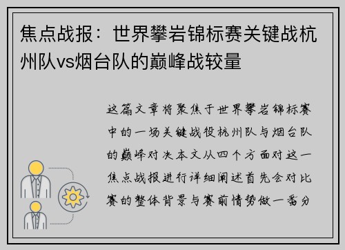 焦点战报：世界攀岩锦标赛关键战杭州队vs烟台队的巅峰战较量